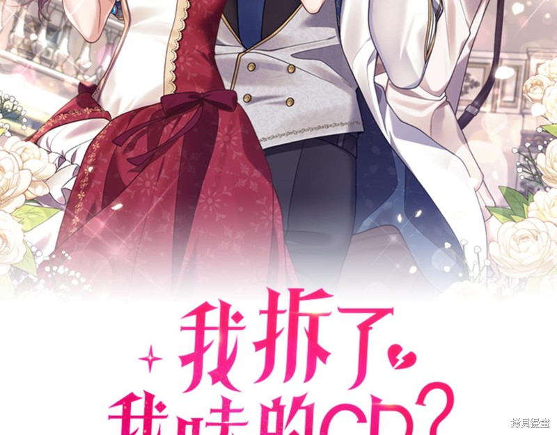 《我拆了我磕的cp？》漫画最新章节第1话免费下拉式在线观看章节第【56】张图片