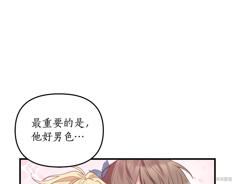 《我拆了我磕的cp？》漫画最新章节第1话免费下拉式在线观看章节第【195】张图片