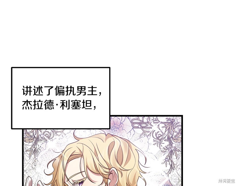 《我拆了我磕的cp？》漫画最新章节第1话免费下拉式在线观看章节第【67】张图片