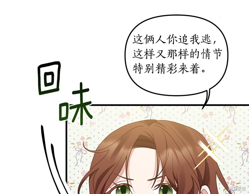 《我拆了我磕的cp？》漫画最新章节第1话免费下拉式在线观看章节第【78】张图片