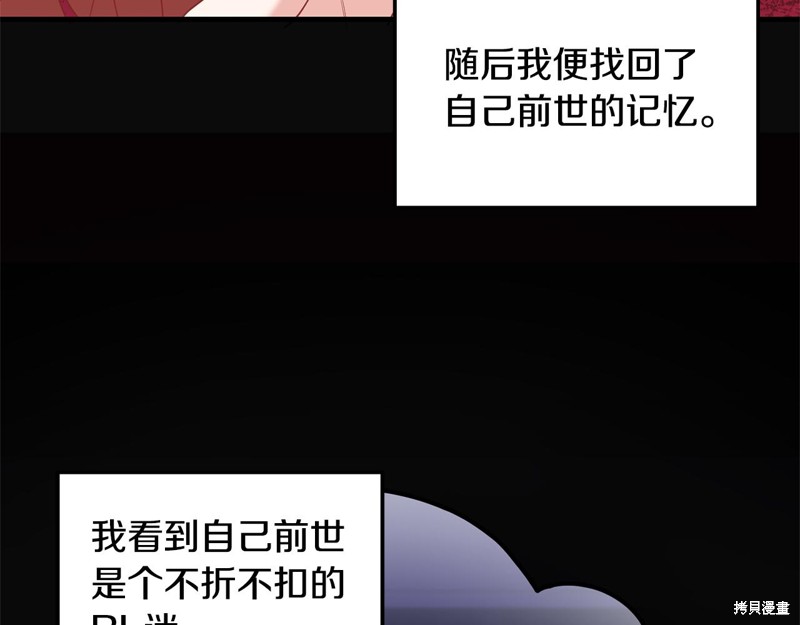 《我拆了我磕的cp？》漫画最新章节第1话免费下拉式在线观看章节第【38】张图片