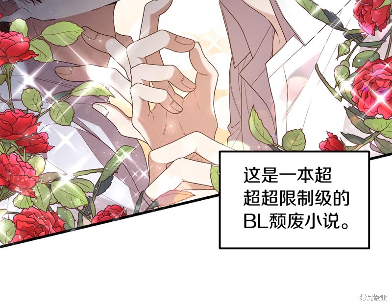 《我拆了我磕的cp？》漫画最新章节第1话免费下拉式在线观看章节第【65】张图片