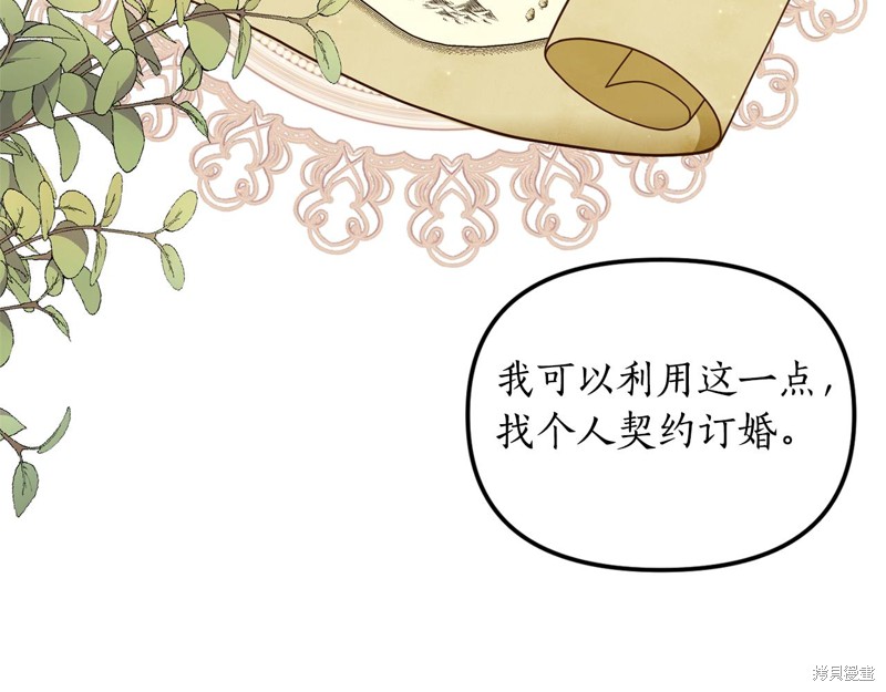 《我拆了我磕的cp？》漫画最新章节第1话免费下拉式在线观看章节第【170】张图片