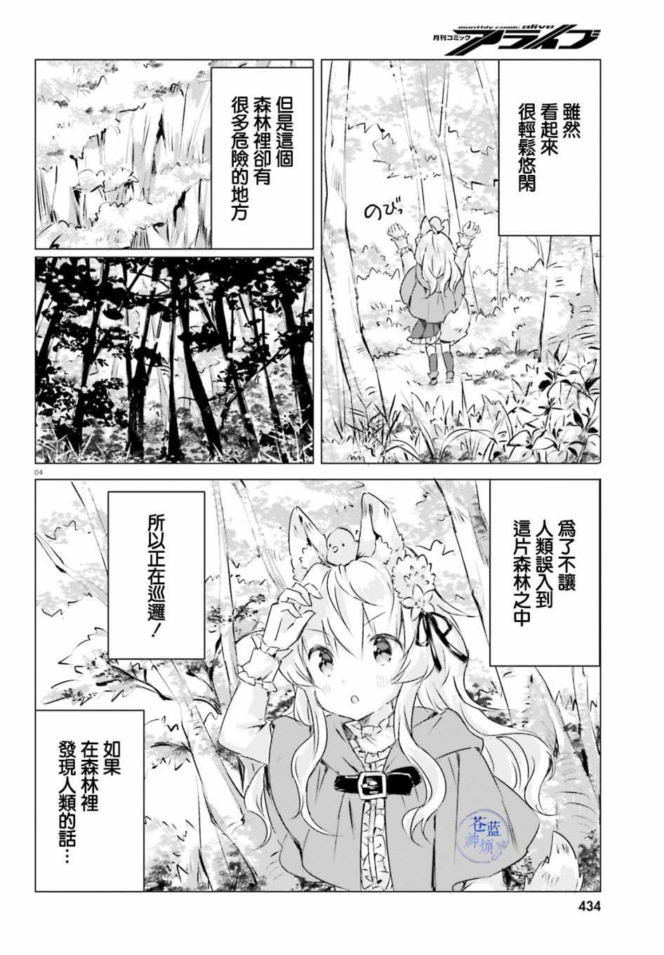 《小森林里的小野狼酱》漫画最新章节第1话免费下拉式在线观看章节第【4】张图片