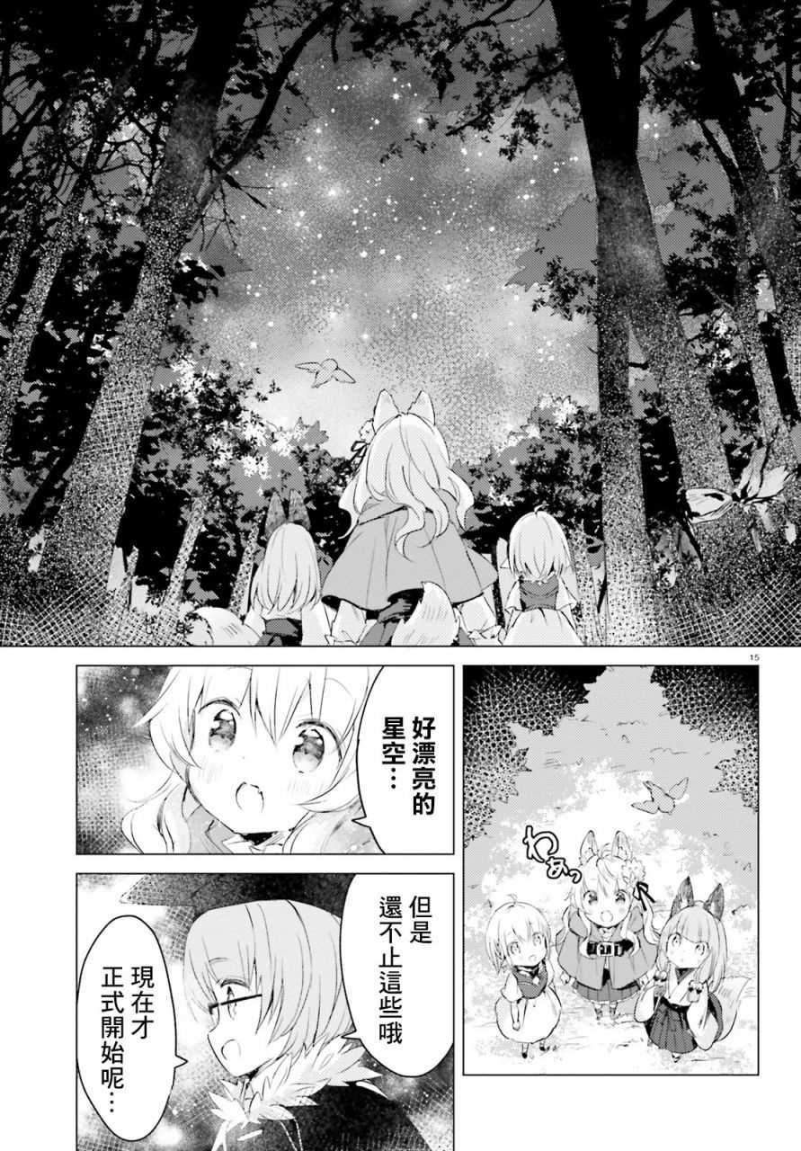 《小森林里的小野狼酱》漫画最新章节第4话免费下拉式在线观看章节第【15】张图片