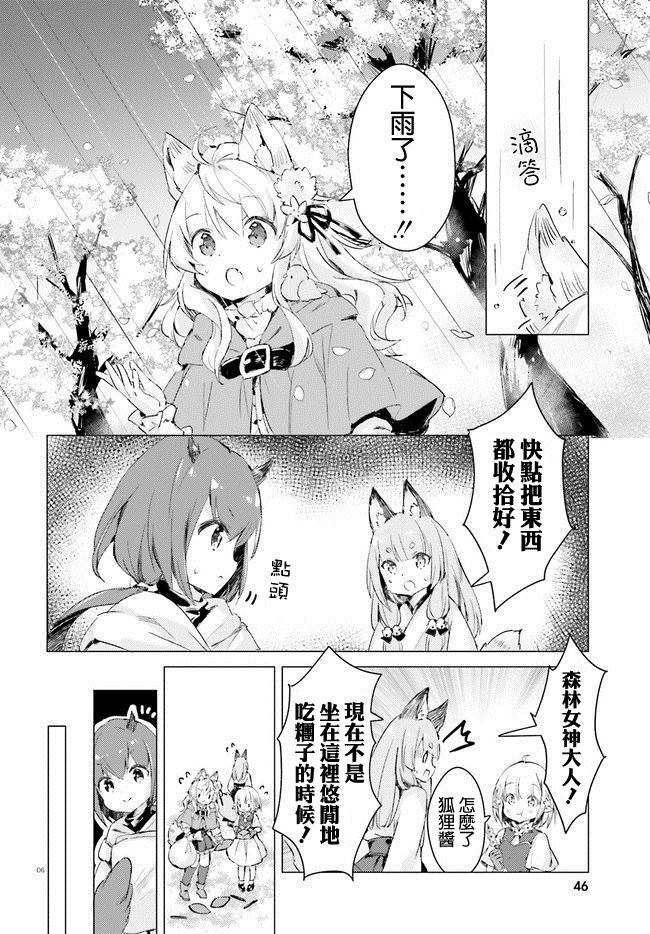 《小森林里的小野狼酱》漫画最新章节第10话免费下拉式在线观看章节第【6】张图片