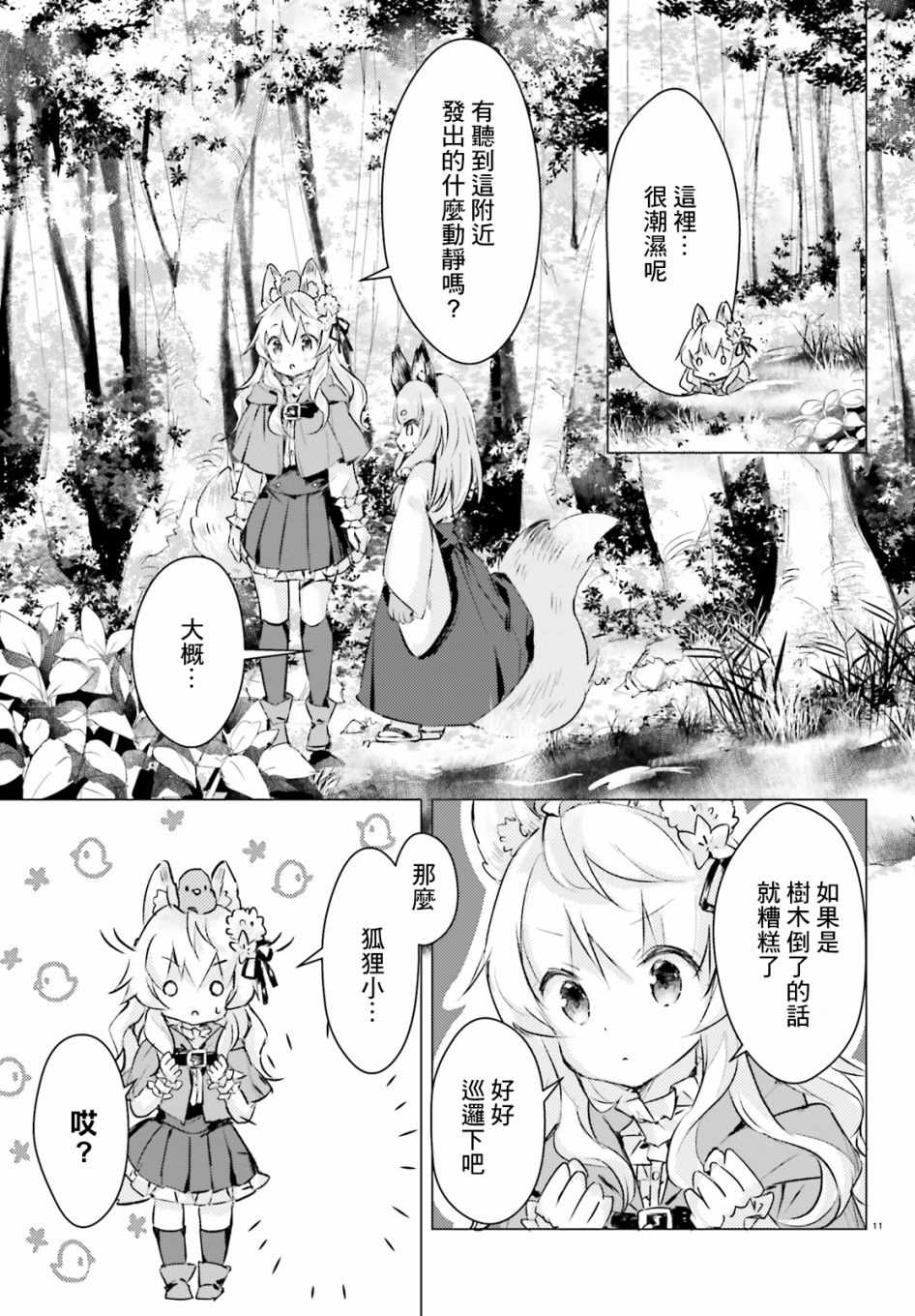 《小森林里的小野狼酱》漫画最新章节第3话免费下拉式在线观看章节第【11】张图片