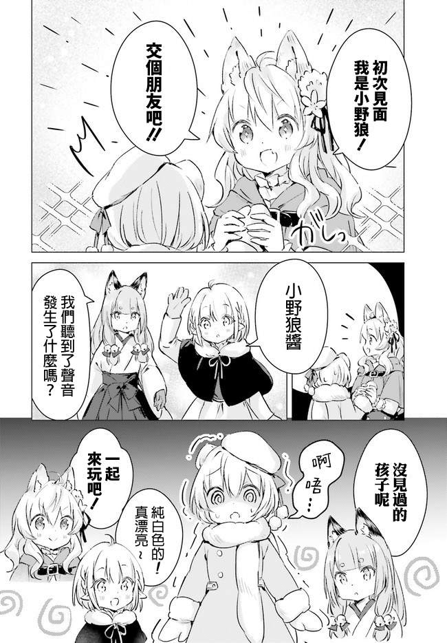 《小森林里的小野狼酱》漫画最新章节第8话免费下拉式在线观看章节第【8】张图片