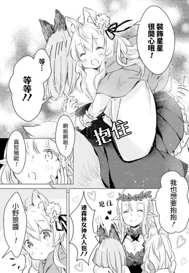 《小森林里的小野狼酱》漫画最新章节第7话免费下拉式在线观看章节第【12】张图片