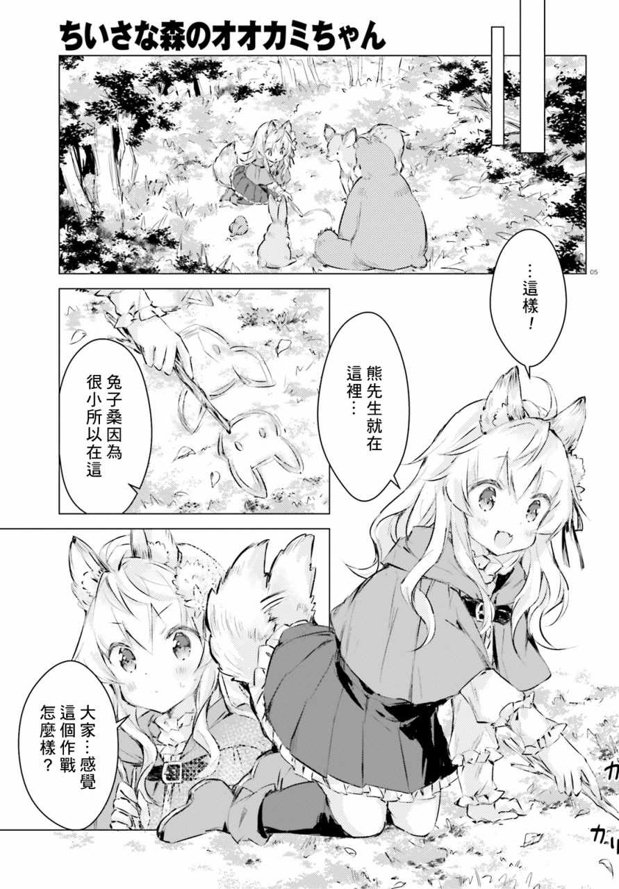 《小森林里的小野狼酱》漫画最新章节第2话免费下拉式在线观看章节第【5】张图片