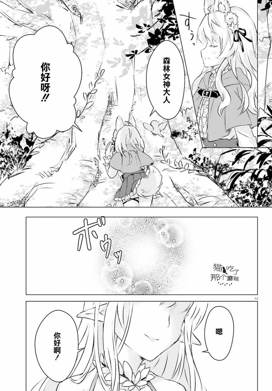 《小森林里的小野狼酱》漫画最新章节第1话免费下拉式在线观看章节第【13】张图片