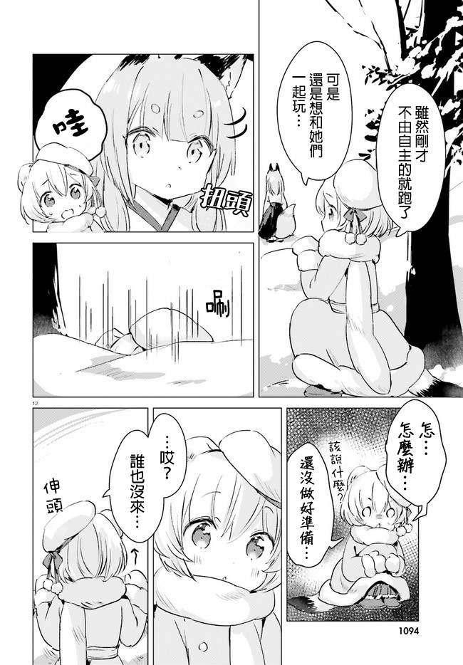 《小森林里的小野狼酱》漫画最新章节第8话免费下拉式在线观看章节第【12】张图片