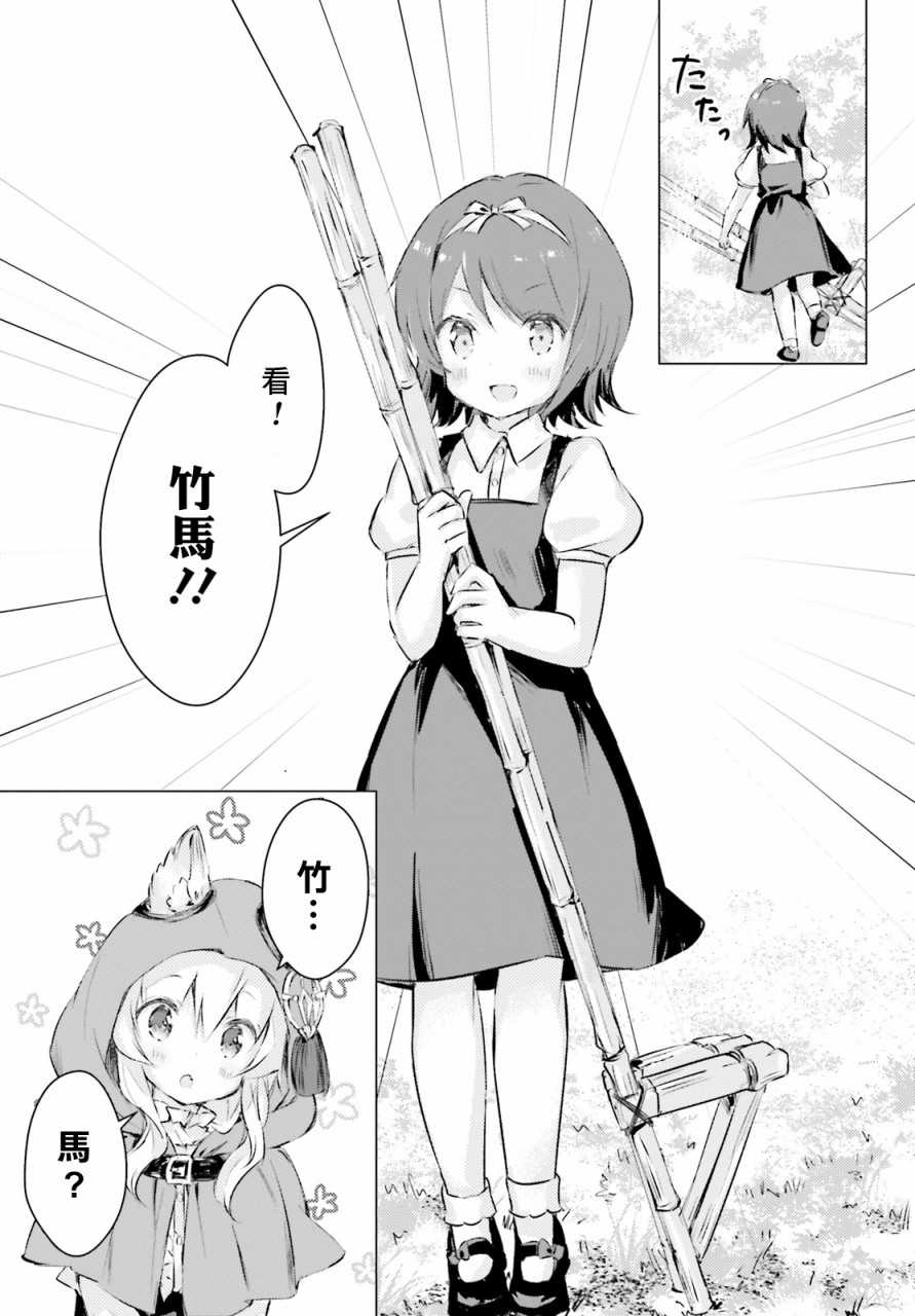 《小森林里的小野狼酱》漫画最新章节第2话免费下拉式在线观看章节第【15】张图片