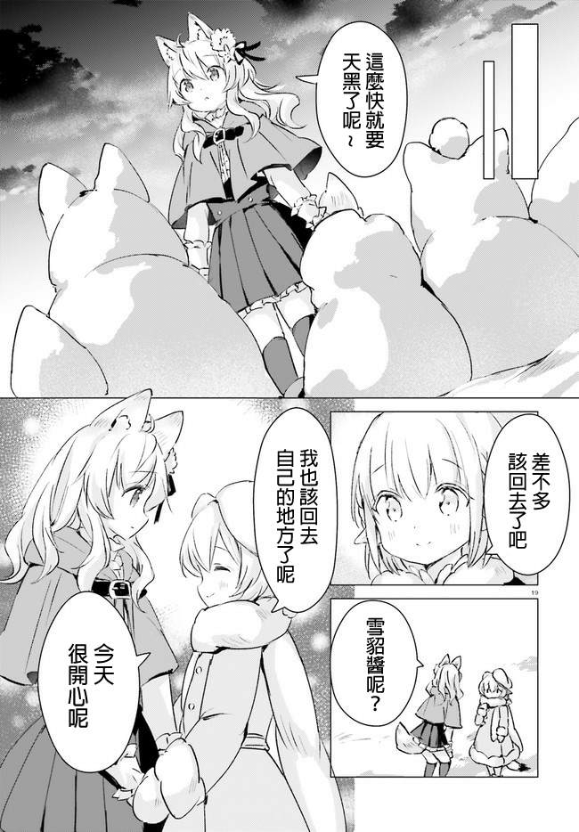 《小森林里的小野狼酱》漫画最新章节第8话免费下拉式在线观看章节第【19】张图片
