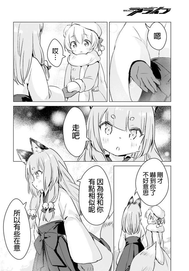 《小森林里的小野狼酱》漫画最新章节第8话免费下拉式在线观看章节第【16】张图片