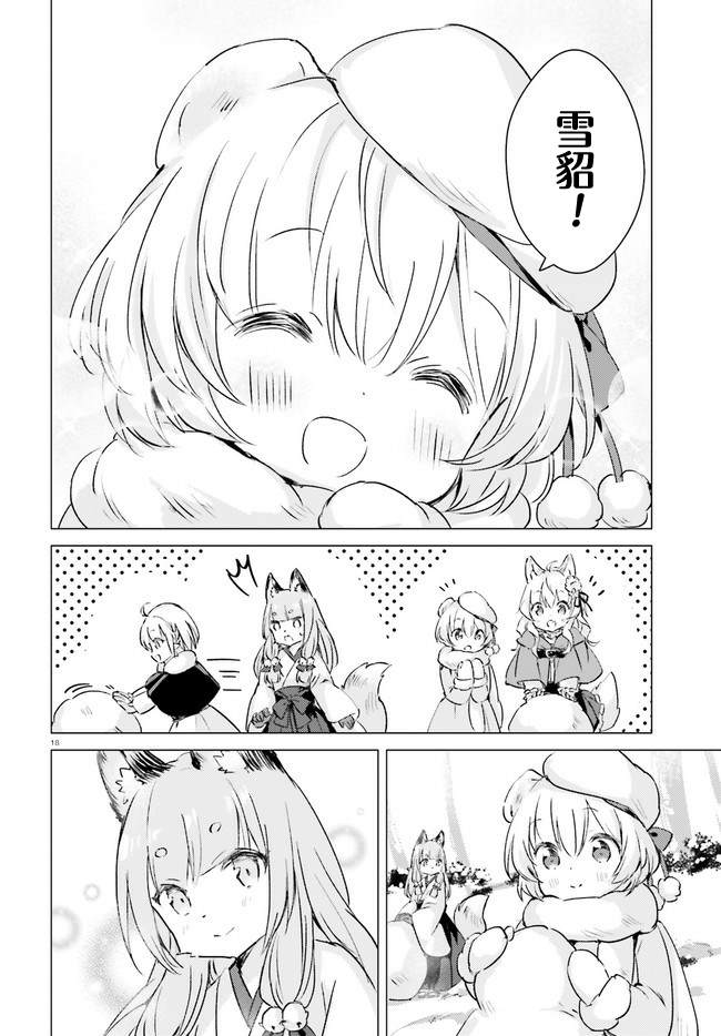 《小森林里的小野狼酱》漫画最新章节第8话免费下拉式在线观看章节第【18】张图片