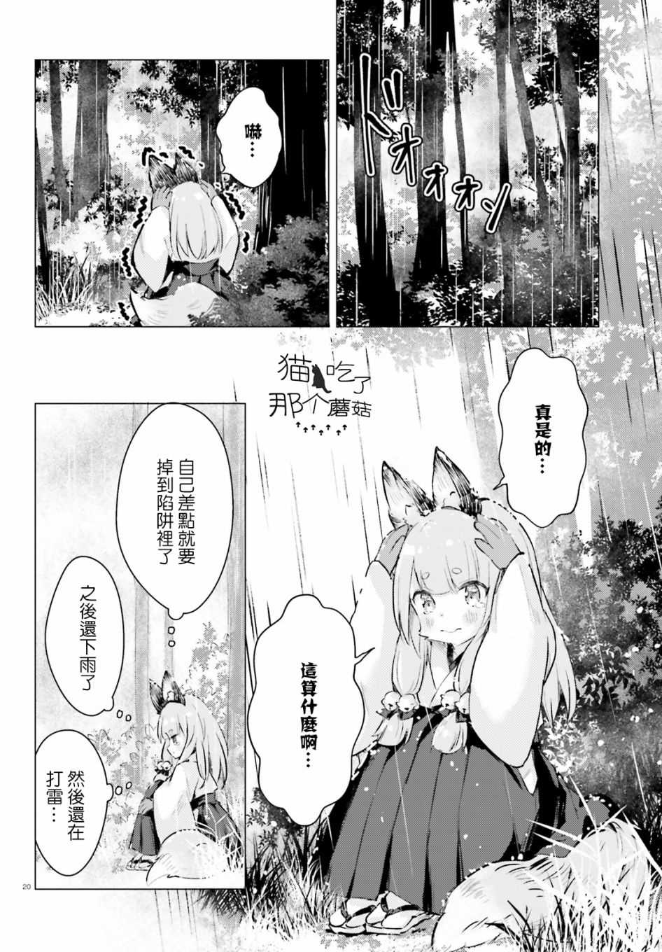 《小森林里的小野狼酱》漫画最新章节第3话免费下拉式在线观看章节第【20】张图片