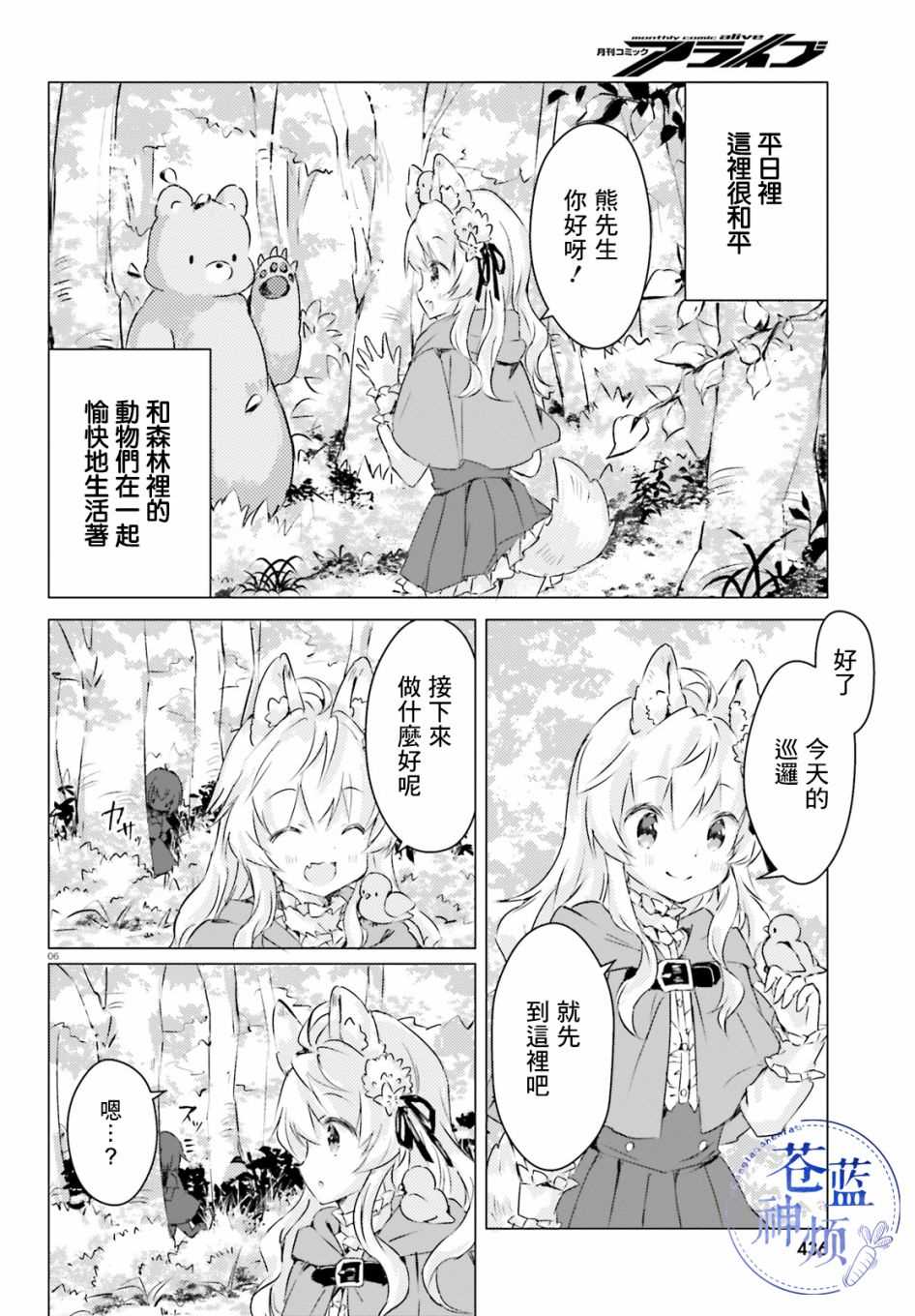 《小森林里的小野狼酱》漫画最新章节第1话免费下拉式在线观看章节第【6】张图片