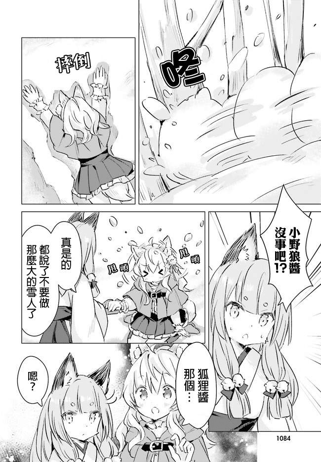 《小森林里的小野狼酱》漫画最新章节第8话免费下拉式在线观看章节第【2】张图片