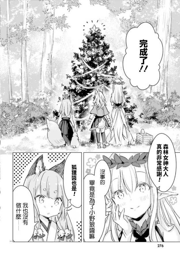 《小森林里的小野狼酱》漫画最新章节第7话免费下拉式在线观看章节第【11】张图片