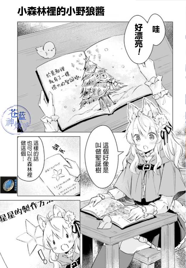 《小森林里的小野狼酱》漫画最新章节第7话免费下拉式在线观看章节第【2】张图片