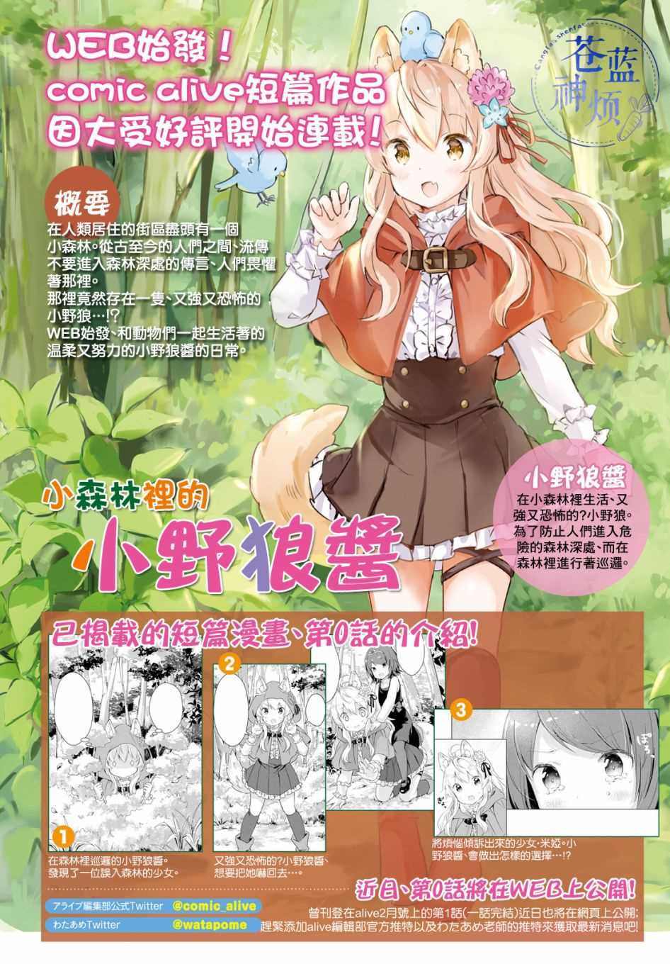 《小森林里的小野狼酱》漫画最新章节第1话免费下拉式在线观看章节第【2】张图片