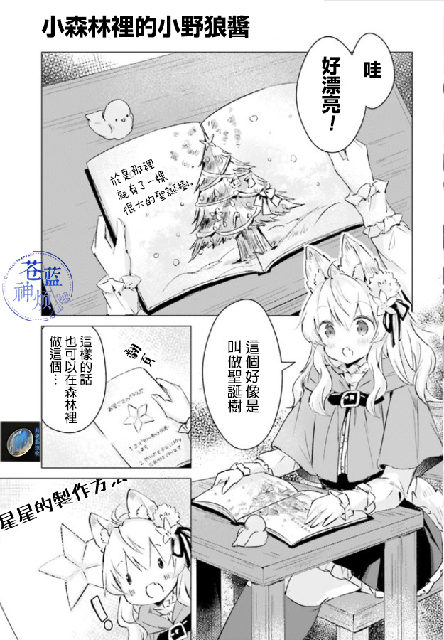 《小森林里的小野狼酱》漫画最新章节第8话免费下拉式在线观看章节第【2】张图片