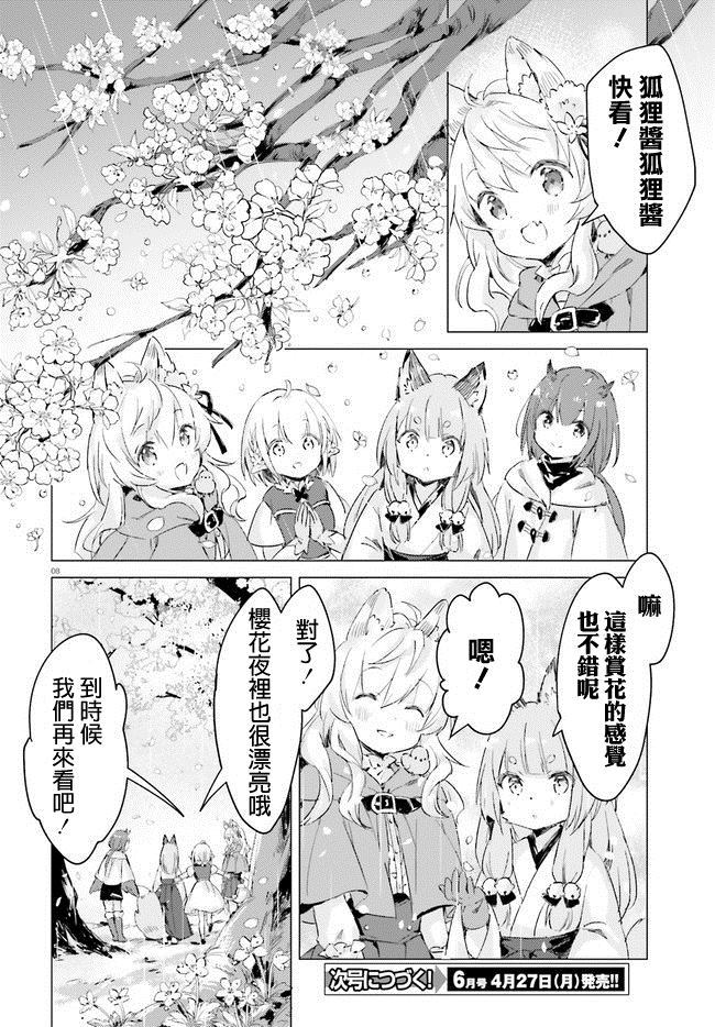 《小森林里的小野狼酱》漫画最新章节第10话免费下拉式在线观看章节第【8】张图片