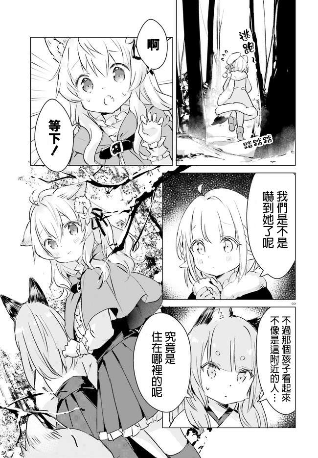 《小森林里的小野狼酱》漫画最新章节第8话免费下拉式在线观看章节第【9】张图片