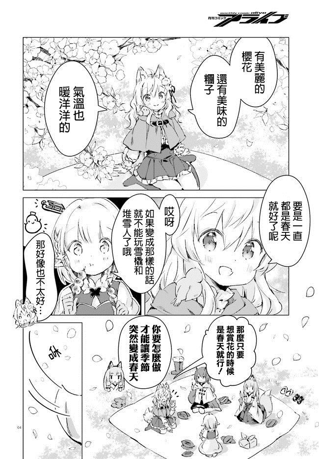 《小森林里的小野狼酱》漫画最新章节第10话免费下拉式在线观看章节第【4】张图片