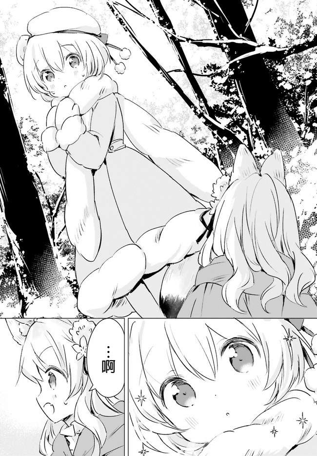 《小森林里的小野狼酱》漫画最新章节第8话免费下拉式在线观看章节第【7】张图片