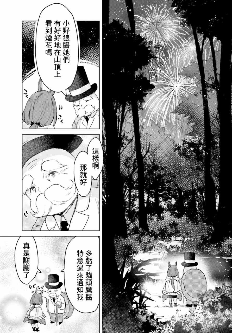 《小森林里的小野狼酱》漫画最新章节第4话免费下拉式在线观看章节第【17】张图片