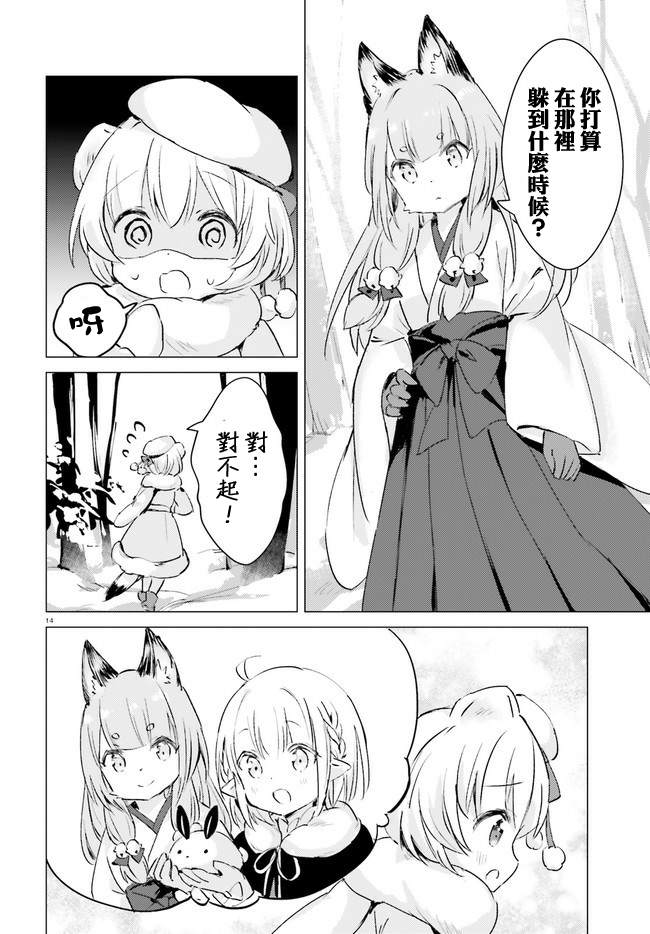 《小森林里的小野狼酱》漫画最新章节第8话免费下拉式在线观看章节第【14】张图片