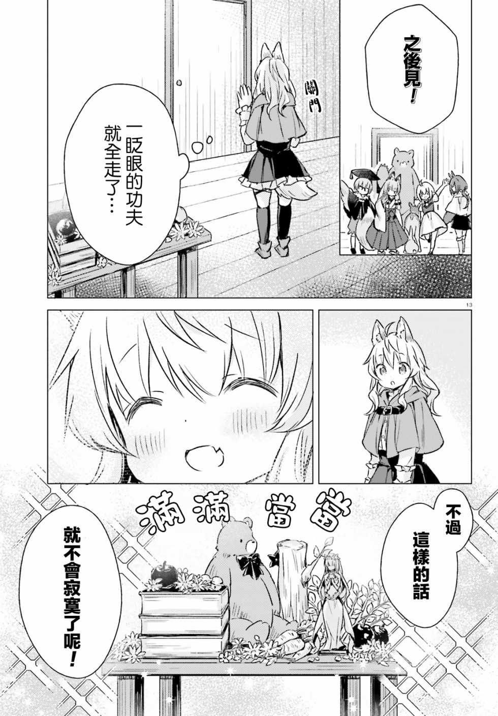 《小森林里的小野狼酱》漫画最新章节第6话免费下拉式在线观看章节第【13】张图片