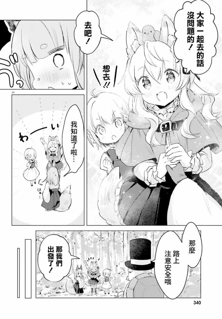 《小森林里的小野狼酱》漫画最新章节第4话免费下拉式在线观看章节第【6】张图片