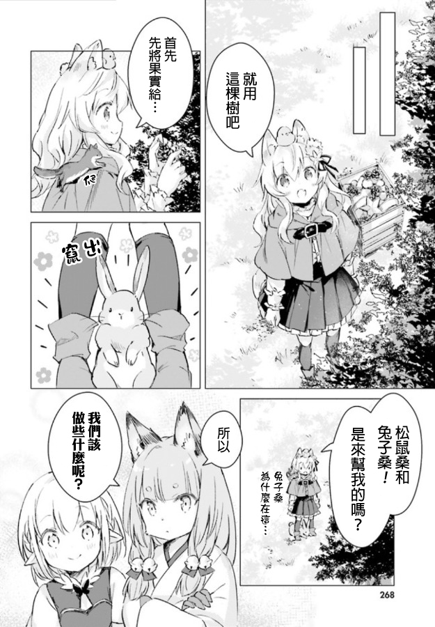 《小森林里的小野狼酱》漫画最新章节第8话免费下拉式在线观看章节第【3】张图片