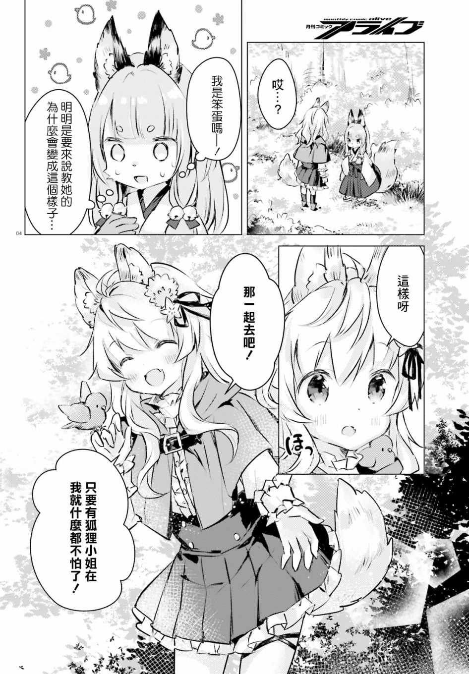 《小森林里的小野狼酱》漫画最新章节第3话免费下拉式在线观看章节第【4】张图片