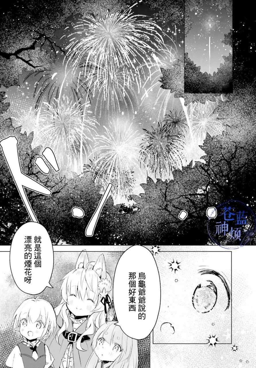 《小森林里的小野狼酱》漫画最新章节第4话免费下拉式在线观看章节第【16】张图片