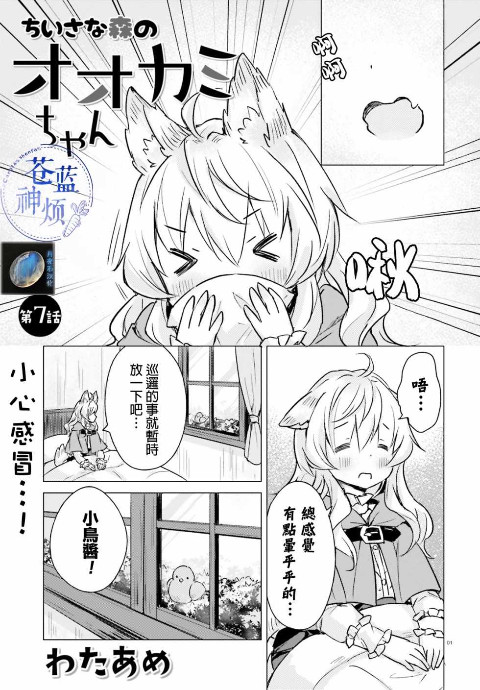 《小森林里的小野狼酱》漫画最新章节第6话免费下拉式在线观看章节第【1】张图片