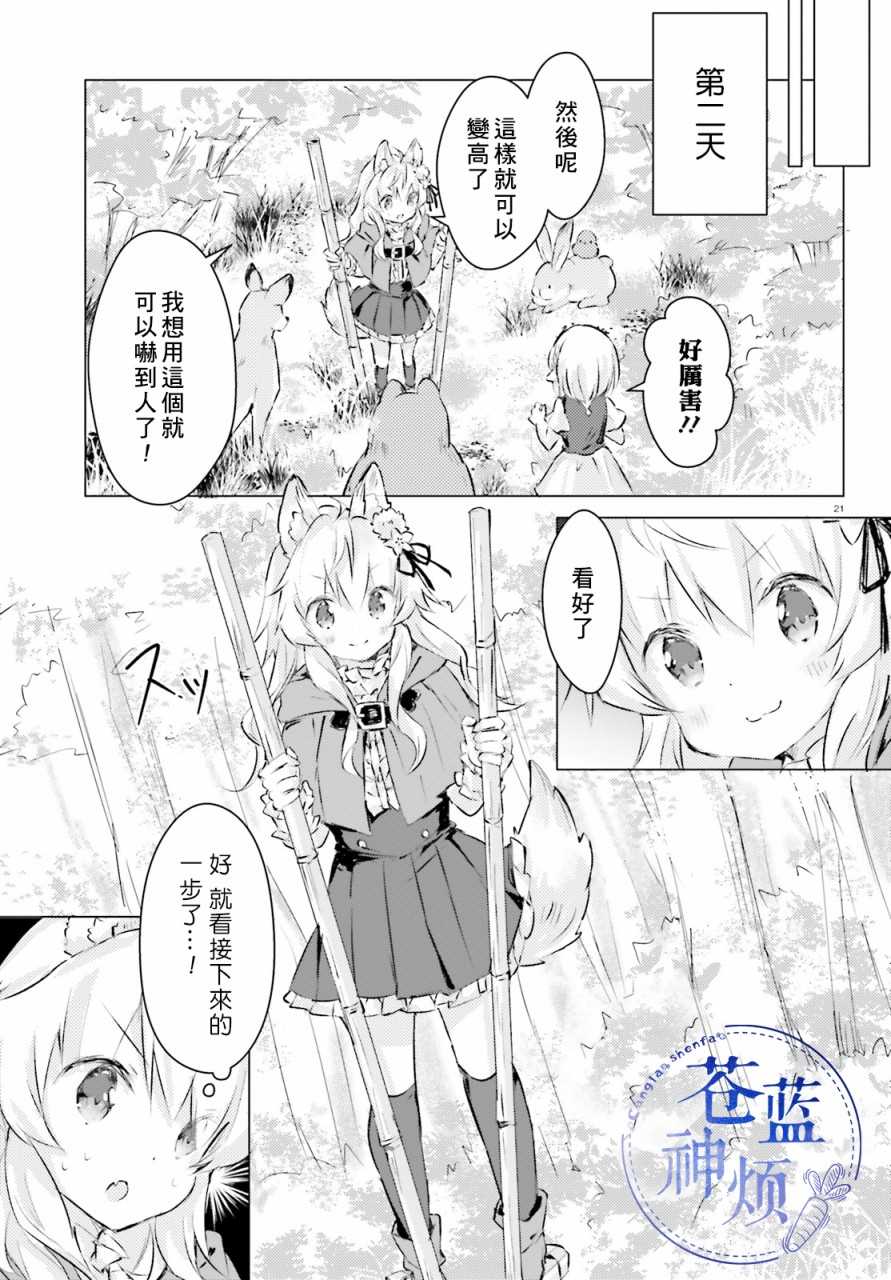 《小森林里的小野狼酱》漫画最新章节第2话免费下拉式在线观看章节第【21】张图片