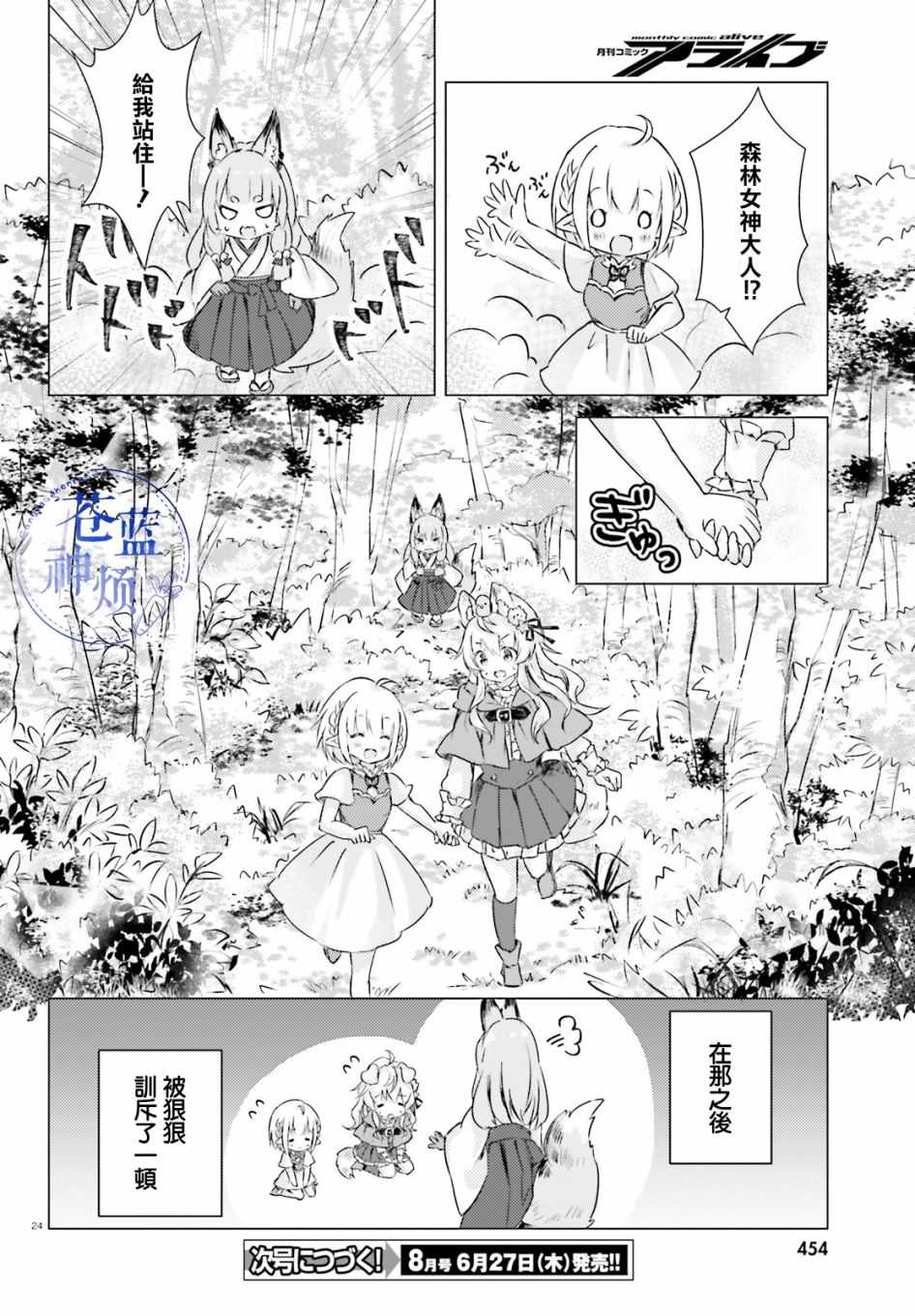 《小森林里的小野狼酱》漫画最新章节第1话免费下拉式在线观看章节第【24】张图片