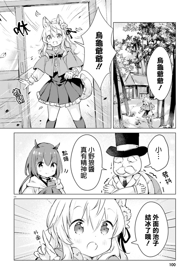 《小森林里的小野狼酱》漫画最新章节第9话免费下拉式在线观看章节第【4】张图片