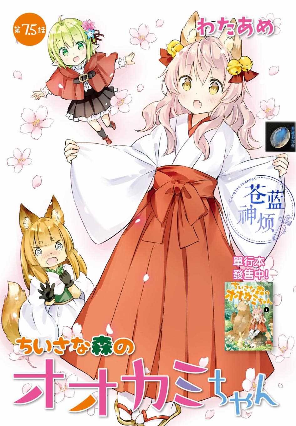 《小森林里的小野狼酱》漫画最新章节第5.5话免费下拉式在线观看章节第【1】张图片