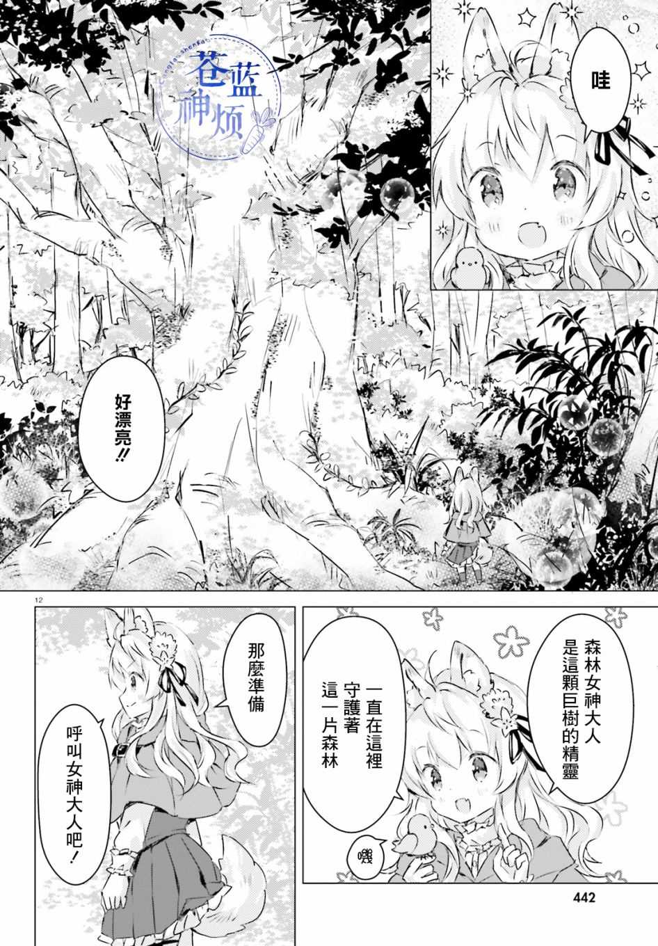 《小森林里的小野狼酱》漫画最新章节第1话免费下拉式在线观看章节第【12】张图片