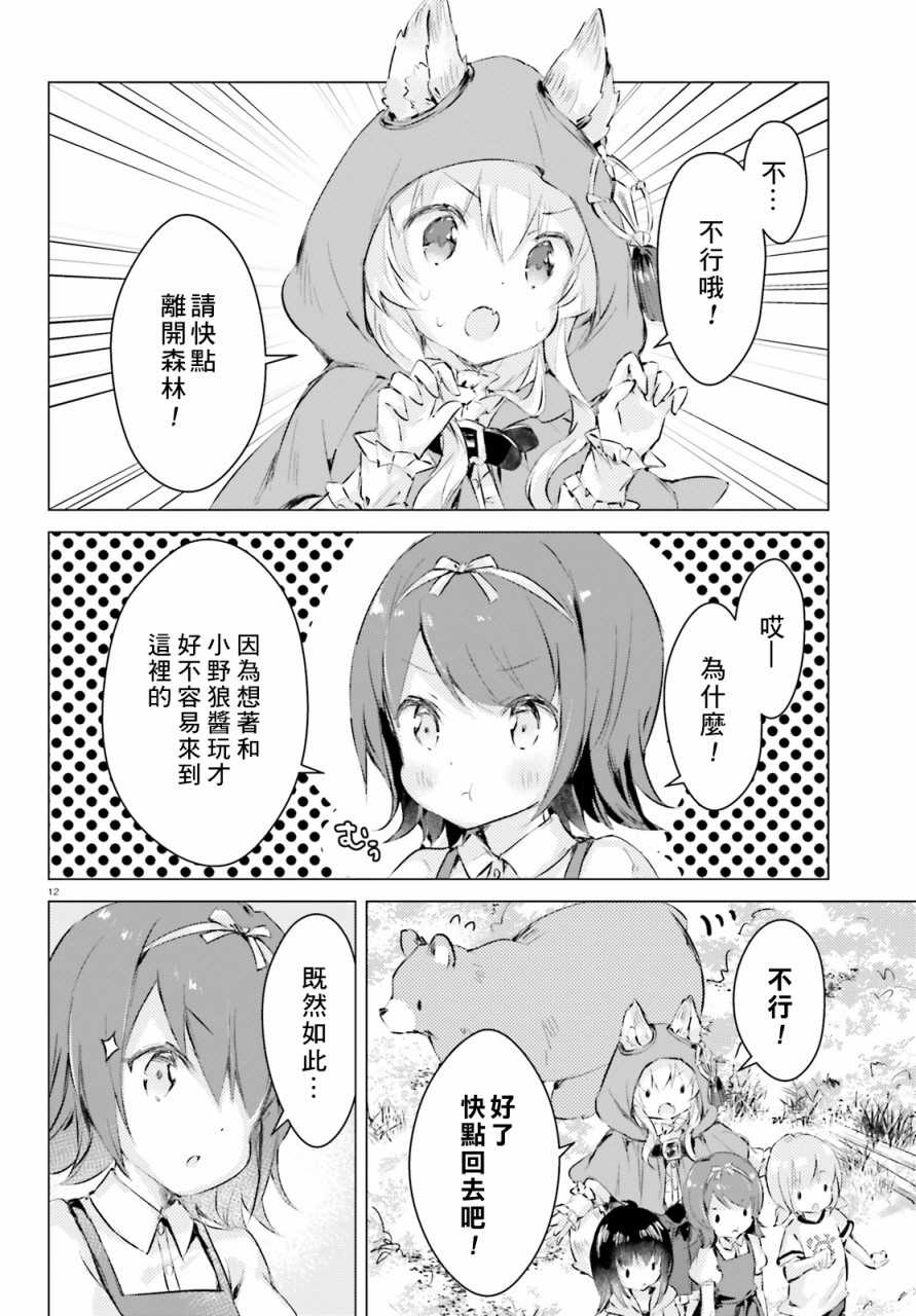 《小森林里的小野狼酱》漫画最新章节第2话免费下拉式在线观看章节第【12】张图片