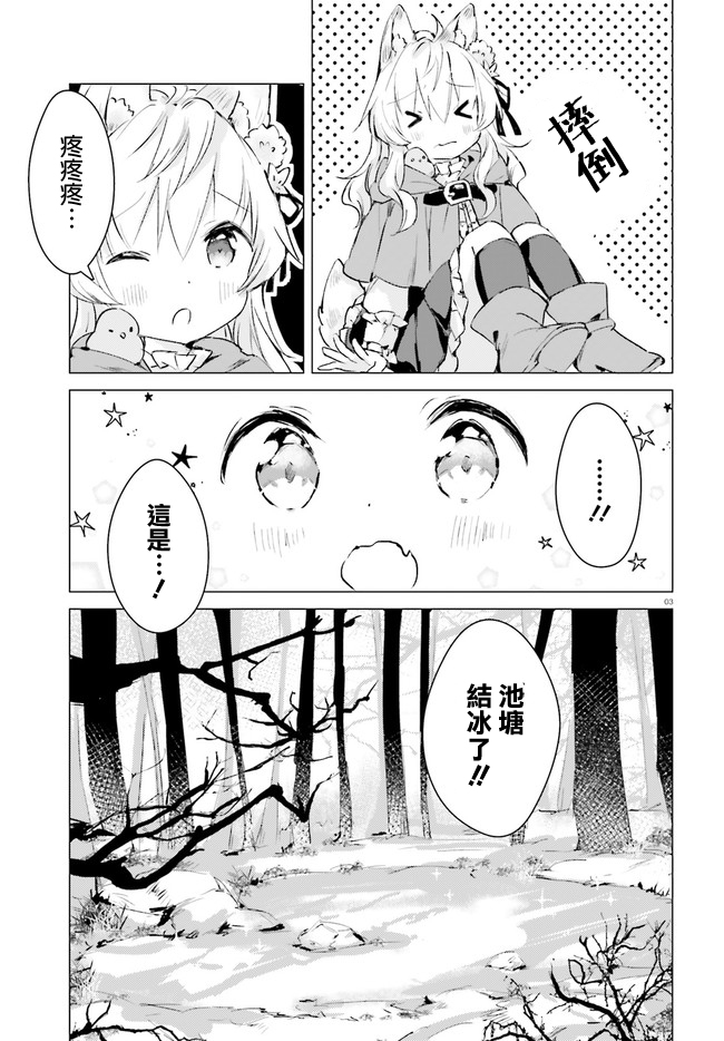 《小森林里的小野狼酱》漫画最新章节第9话免费下拉式在线观看章节第【3】张图片