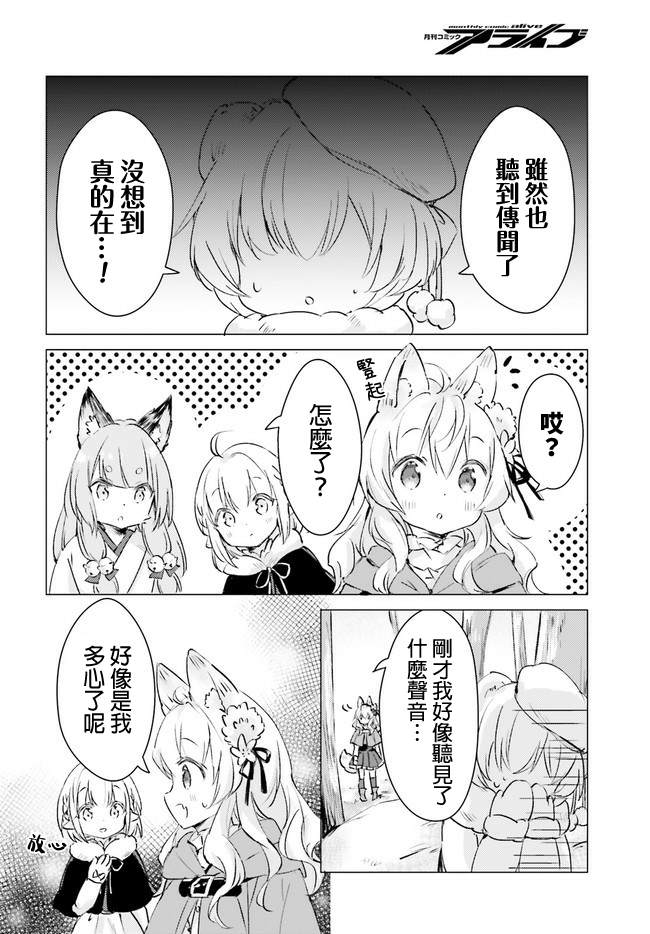 《小森林里的小野狼酱》漫画最新章节第8话免费下拉式在线观看章节第【4】张图片