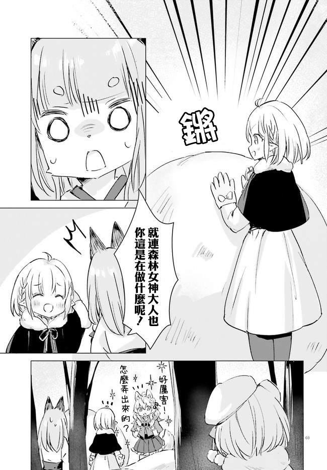 《小森林里的小野狼酱》漫画最新章节第8话免费下拉式在线观看章节第【3】张图片