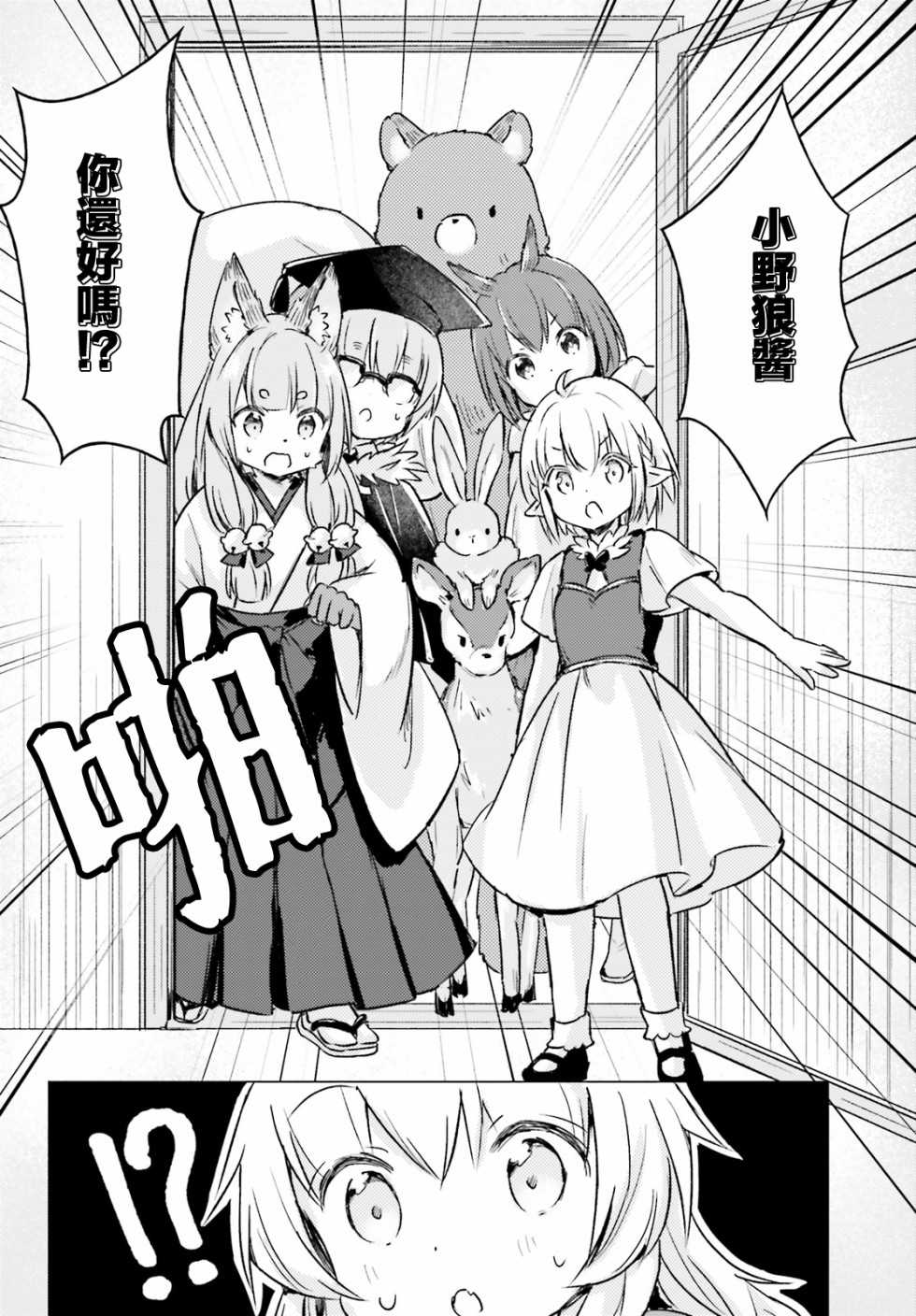 《小森林里的小野狼酱》漫画最新章节第6话免费下拉式在线观看章节第【10】张图片