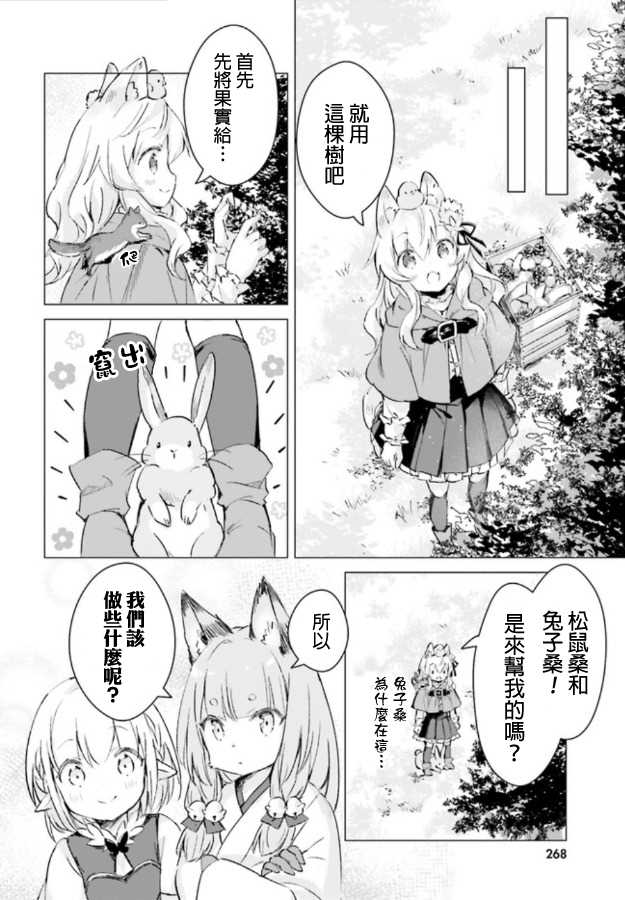 《小森林里的小野狼酱》漫画最新章节第7话免费下拉式在线观看章节第【3】张图片